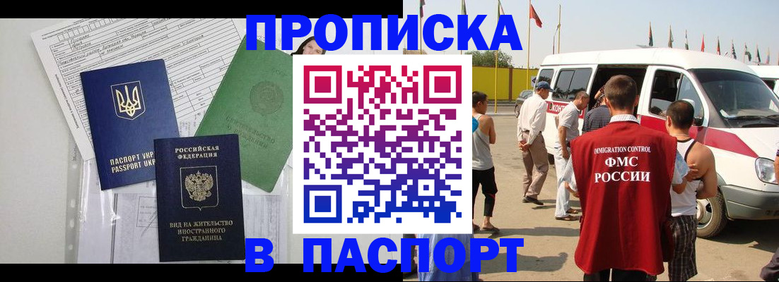 прописка гарантия в Конаково